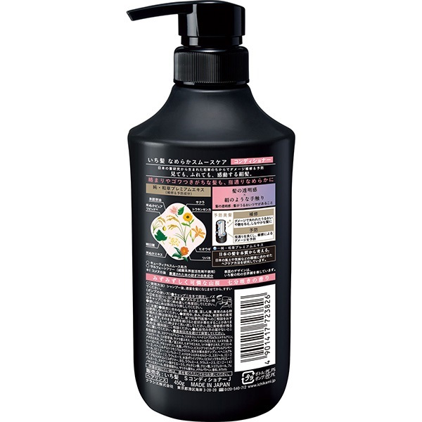 いち髪なめらかスムースケアコンディショナーポンプ 450g | イオン