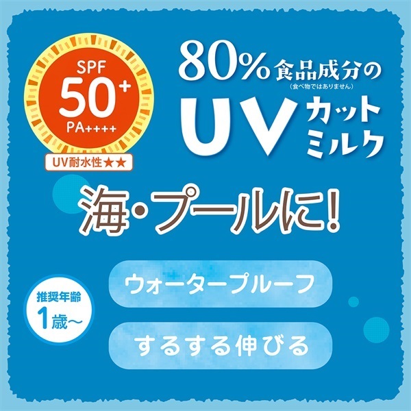 キスミー マミー UVアクアミルク 50g キスミー KISSME 伊勢半 | イオン