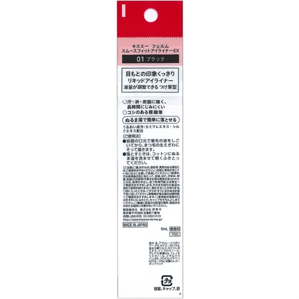 キスミーフェルム スムースフィットアイライナーEX ブラック 販売終了しました】キスミーフェルム スムースフィットアイ