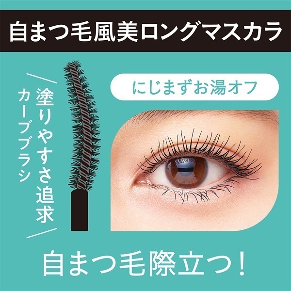 キスミー フェルム らくオフ ロングマスカラ 伊勢半 | イオンスタイル