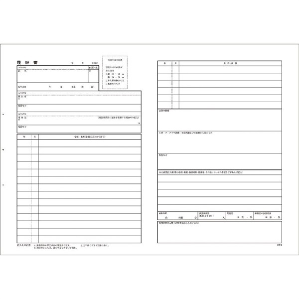 履歴書 B5 転職用 手引き付き | イオンスタイルオンライン 衣料