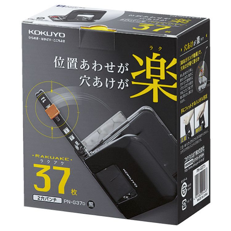 コクヨ 2穴パンチ ラクアケ 37枚 黒 | イオンスタイルオンライン 衣料