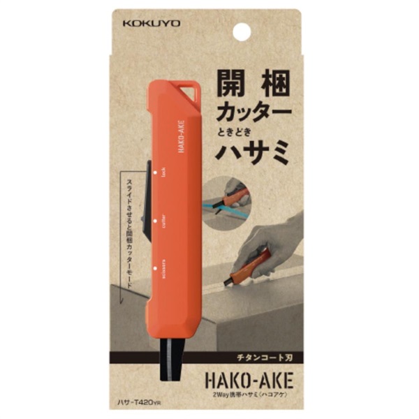 コクヨ 2Way携帯ハサミ＜ハコアケ＞ | イオンスタイルオンライン