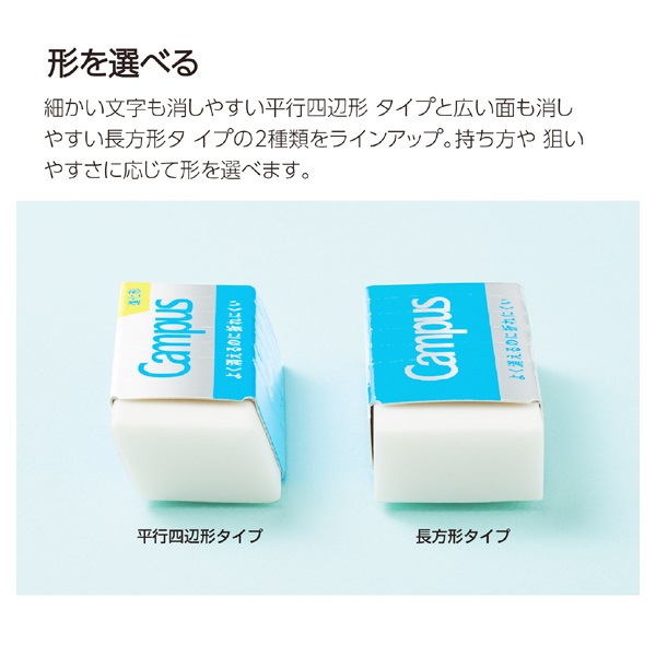 キャンパス消しゴム | イオンスタイルオンライン 衣料品・暮らしの品を