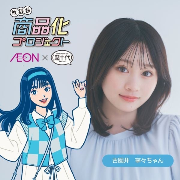 イオン限定 超十代コラボ キャンパスノート（ドットA罫）B5 ブルー