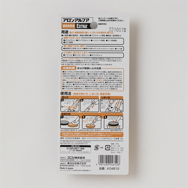 コニシ ボンド アロンアルファ 速攻多用途 EXTRA | イオン