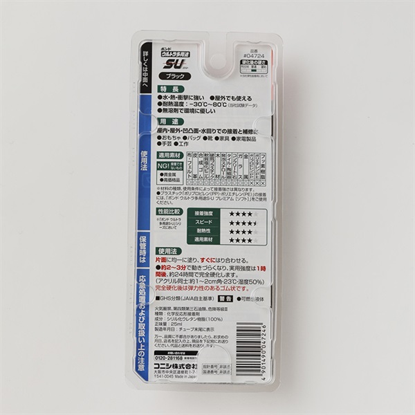 コニシ ボンド ウルトラ多用途S・U ブラック プラパック 25ml #04724