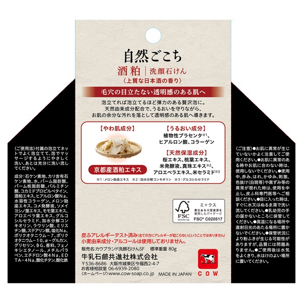 牛乳石鹸酒粕 洗顔石けん京都産酒粕エキス配合 80g 18個/沖縄海泥洗顔18個 牛乳石鹸 自然ごこち 酒粕 洗顔石けん京都産酒粕エキス配合 80g