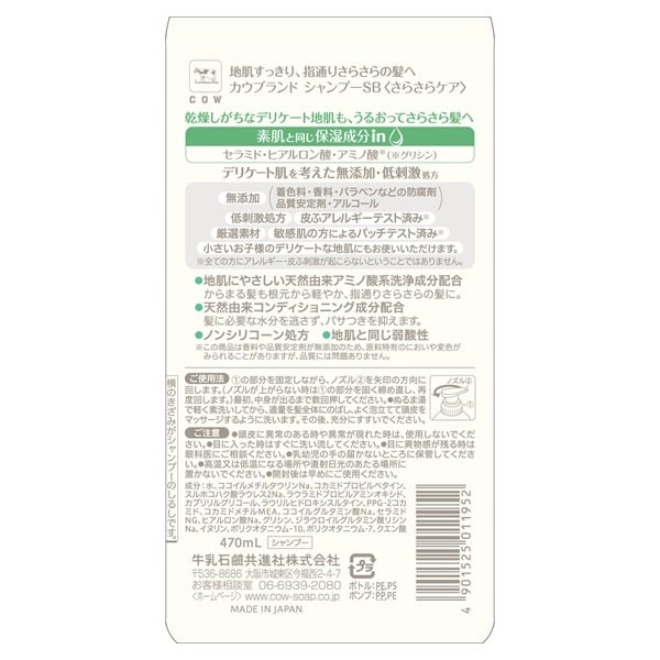 無添加 シャンプー ポンプ付 470ml カウブランド COW BRAND 牛乳石鹸