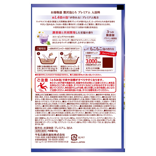 お湯物語 贅沢泡とろ プレミアム 入浴料 40g 牛乳石鹸共進社 | イオン