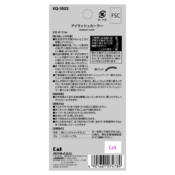 NERO BIANCO アイラッシュカーラー KQ3502 貝印 KAI 貝印 | イオン