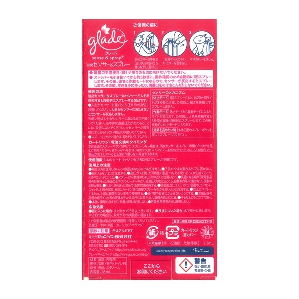 ◼️新品▽グレード 消臭センサー＆スプレー リサラーソンのトレイとシール1つ付き グレード 消臭センサー& スプレー 本体 お試し ロマンティック