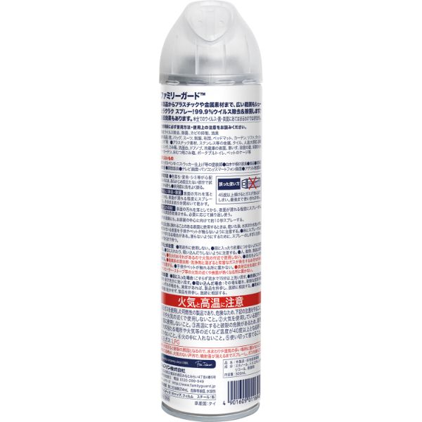 ファミリーガード 除菌スプレー 無香料 300ml ファミリーガード Family