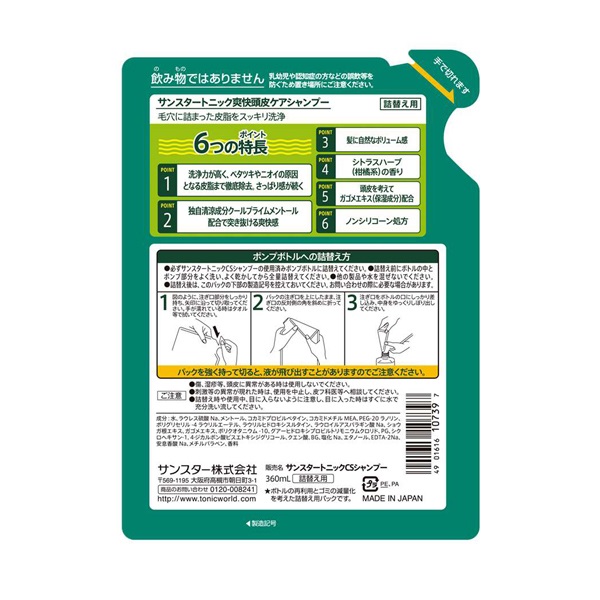 サンスター トニックシャンプー 本体7本詰替7袋セット サンスター トニックシャンプー 本体7本詰替7袋セット