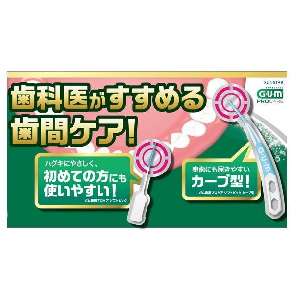 ガム ガム・ソフトピック サイズSS～M G・U・M サンスター | イオンスタイル