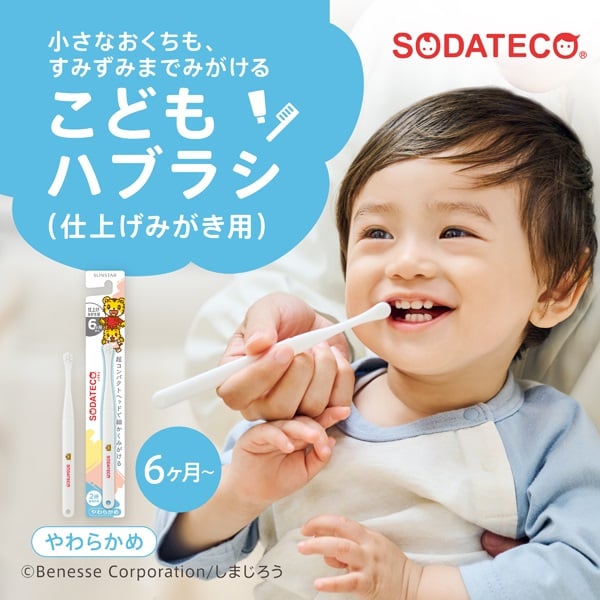 ソダテコ こどもハブラシ 1本 SODATECO サンスター | イオンスタイル