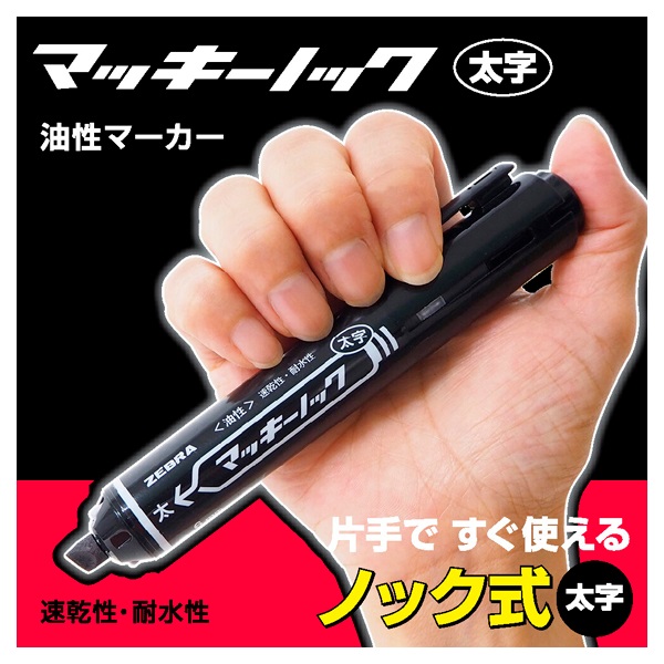 マッキーノック 太字 黒 1本入 | イオンスタイルオンライン 衣料品