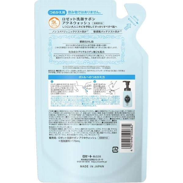 ロゼット洗顔 サボン つめかえ 170ml | イオンスタイルオンライン 衣料