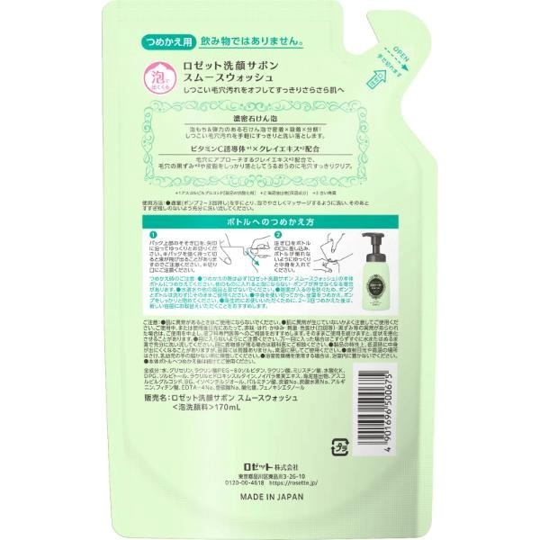 ロゼット洗顔 サボン つめかえ 170ml | イオンスタイルオンライン 衣料