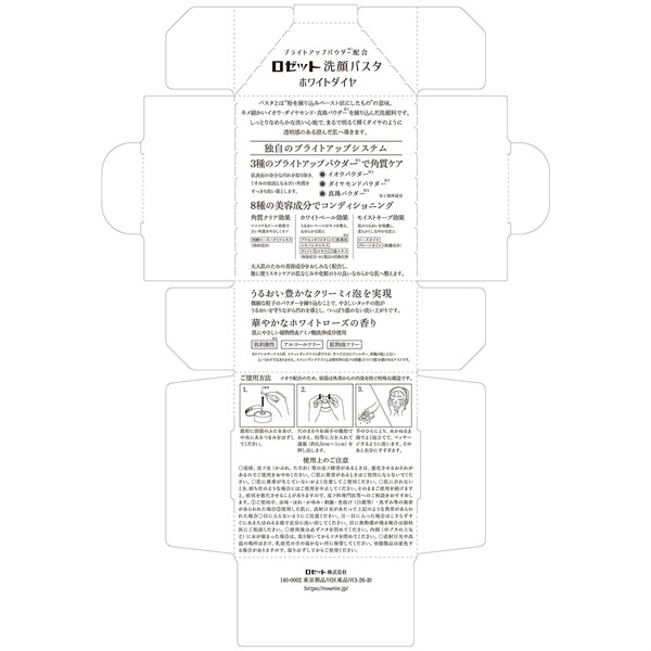 洗顔パスタイオウシリーズ ホワイトダイヤ 90g ロゼット洗顔パスタ