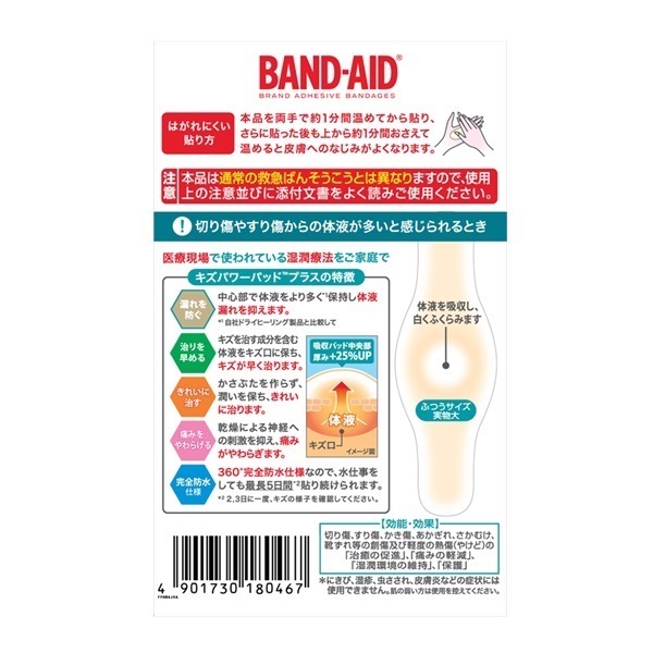 kanaaa※。.:*:・'°　火曜日発送 バンドエイド キズパワーパッド ™ プラス ふつうサイズ 10枚 バンド