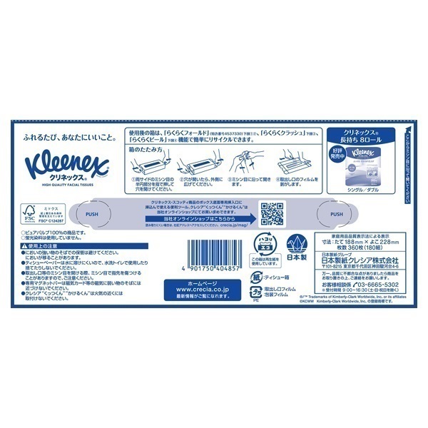 クリネックス ティシュー 180組5個 クリネックス Kleenex 日本製紙
