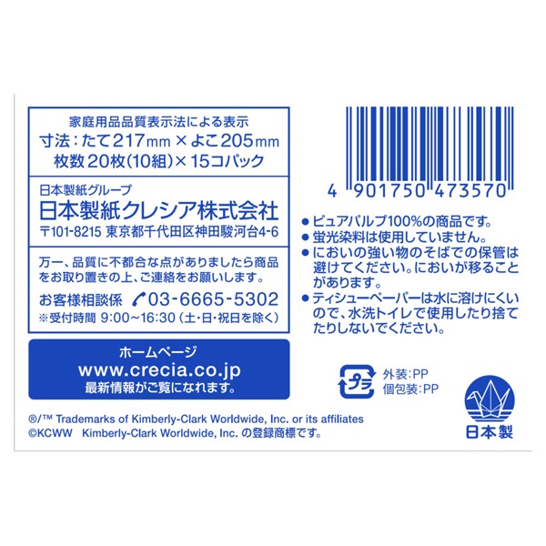 クリネックス ティシュー ポケット 10組15個 クリネックス Kleenex