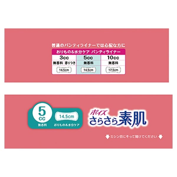 （まとめ）日本製紙 クレシア ポイズライナーさらさら吸水パンティライナー ロング 17.5cm 1パック（32枚）〔×50セット〕 dショッピング |ポイズ さらさら吸収 パンティライナー ロング175