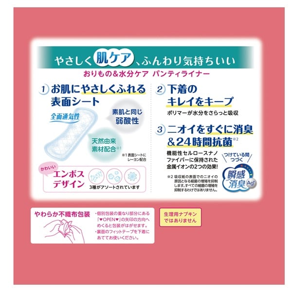 ポイズ さらさら素肌 パンティライナー まとめ買いパック 日本