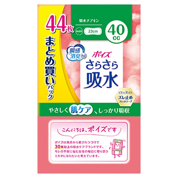 ポイズ さらさら吸水 吸水ナプキン まとめ買いパック 日本製紙クレシア