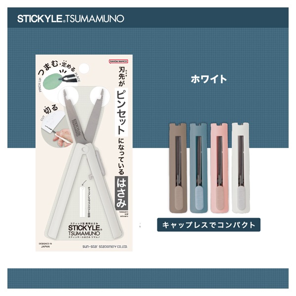 スティッキールはさみ TSUMAMUNO（ツマムノ） | イオンスタイル