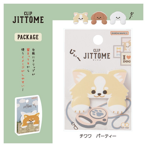 ダイカットクリップ JITTOME（ジットメ） | イオンスタイルオンライン