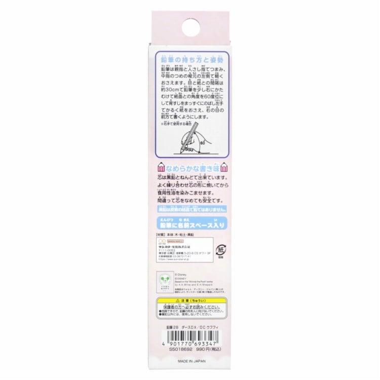 鉛筆2B ダースDX ディズニーキャラクター ウフフィ | イオンスタイル