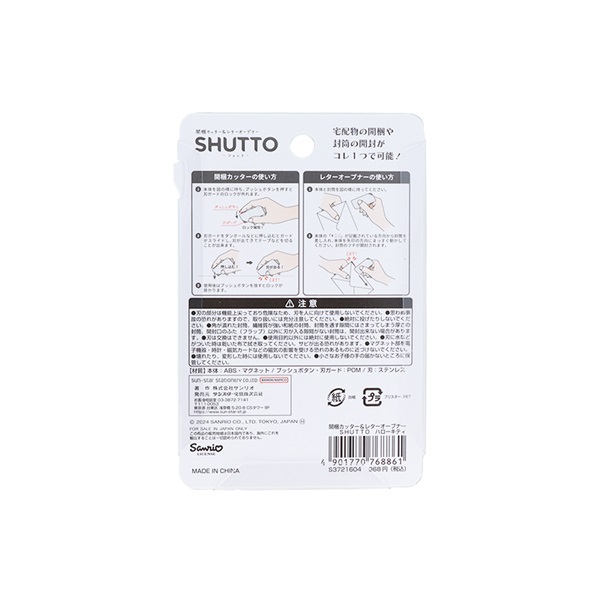 SHUTTO 開梱カッター＆レターオープナー ハローキティ | イオン