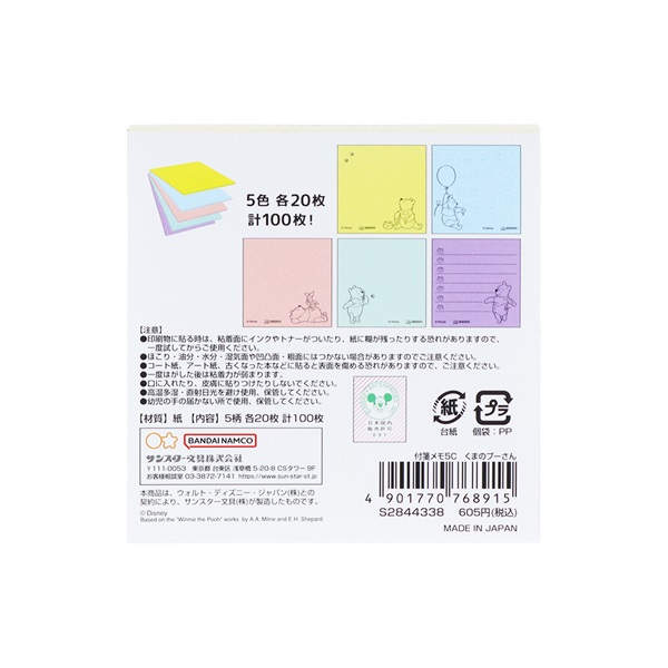 付箋メモ5C くまのプーさん | イオンスタイルオンライン 衣料品