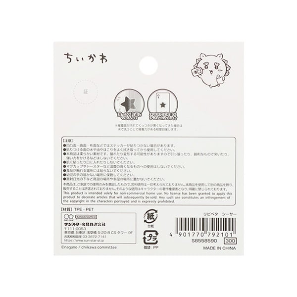 リピーターさん　おまけ確認用 ステッカー リピペタ ちいかわ | イオンスタイルオンライン 衣料品