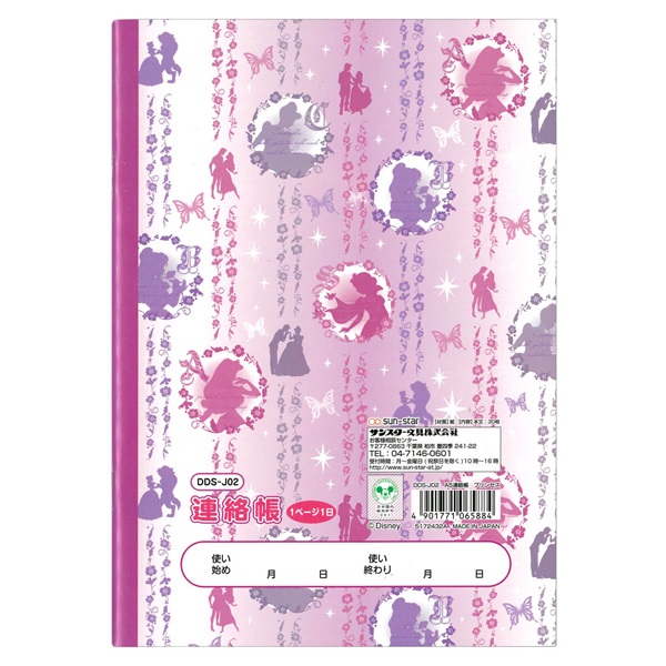 DDS‐J02 A5連絡帳 1ページ1日 プリンセス | イオンスタイルオンライン