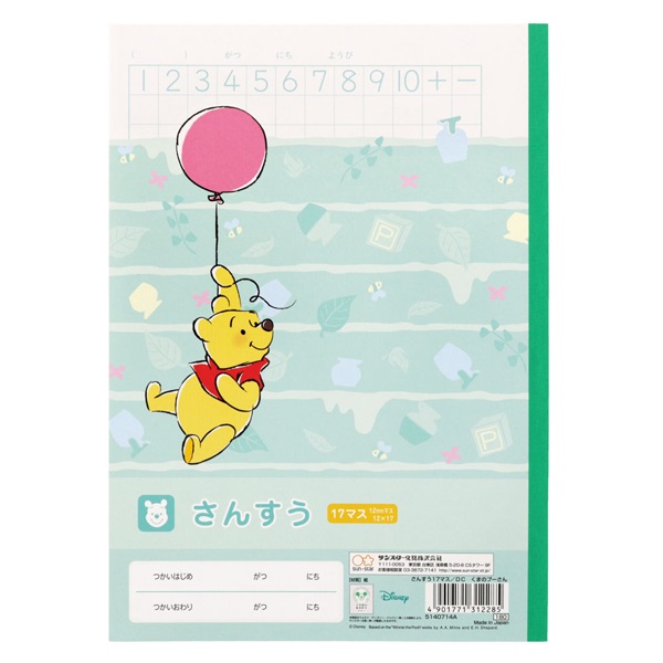 B5 さんすう17マス/ディズニー くまのプーさん | イオンスタイル