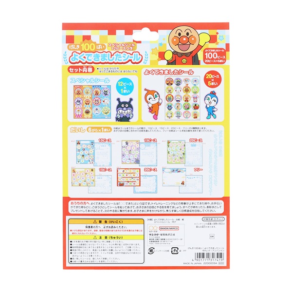 げんき100ばい！よくできましたシール それいけ！アンパンマン