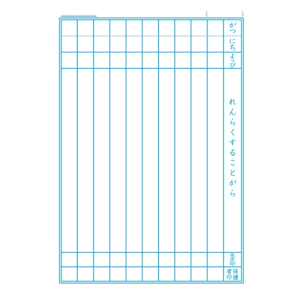 ジャポニカ学習帳 れんらくちょう 10行 セミB5 | イオンスタイル