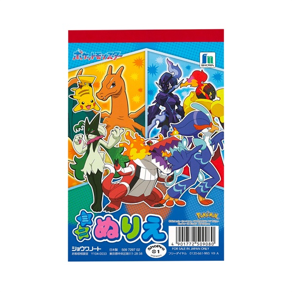 ポケットモンスター 初期 1997年 ぬりえ 2冊セット ポケットモンスター