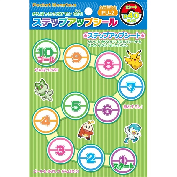 PU‐2 ステップアップシールポケットモンスター 良く出来ました