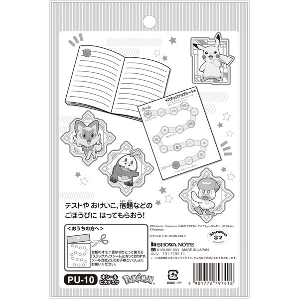 PU‐10ステップアップシール中ポケットモンスター ピカチュウ | イオン