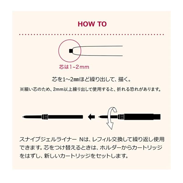 インテグレートスナイプジェルライナー 極細濃密ライナー | スナイプジェルライナー N | INTEGRATE | 資生堂