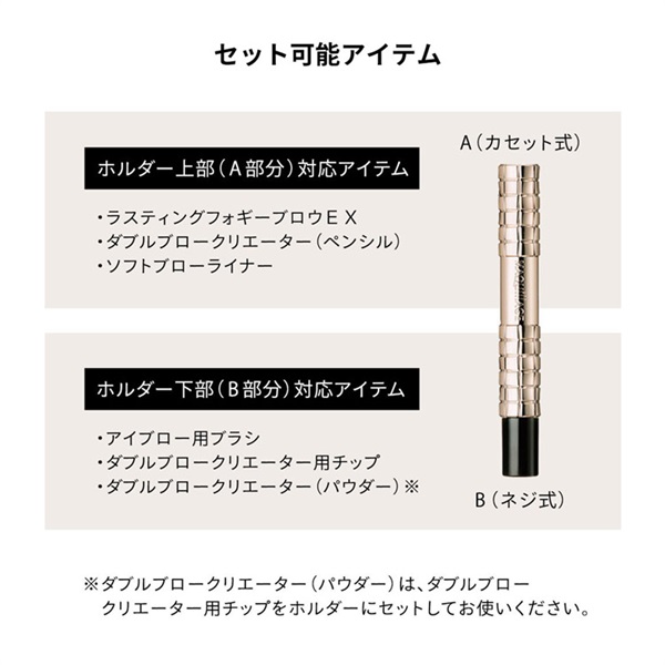 MAQuillAGE(マキアージュ) アイブロー用ホルダー 資生堂 | イオン