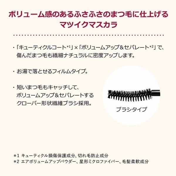 おまつ INTEGRATE(インテグレート) マツイクガールズラッシュ資生堂