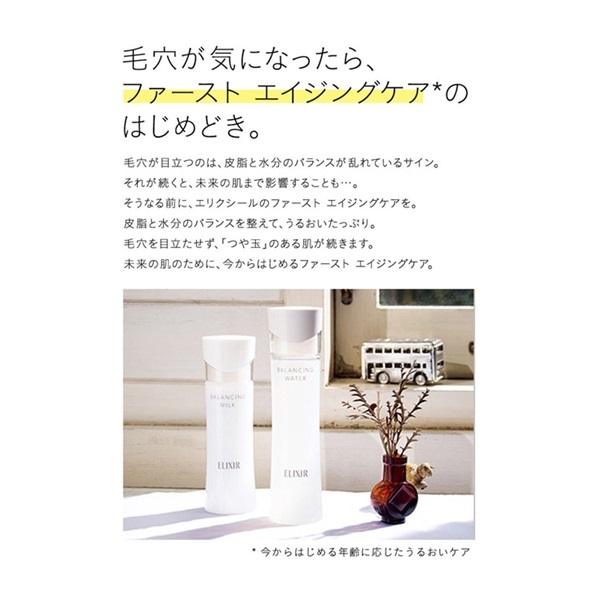 ELIXIR(エリクシール ルフレ) バランシング ウォーター 資生堂