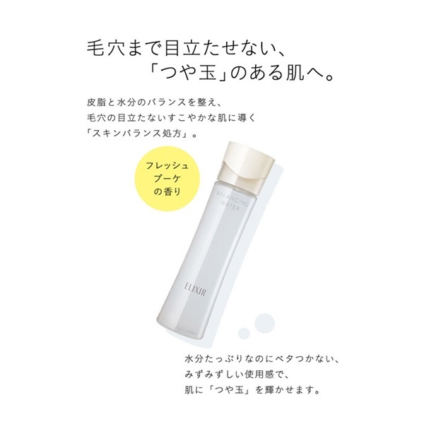 ELIXIR(エリクシール ルフレ) バランシング ウォーター