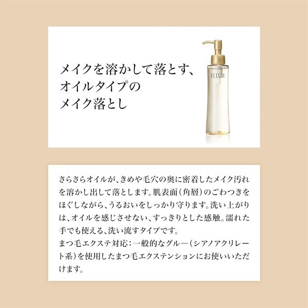 ELIXIR(エリクシール シュペリエル) メーククレンジングオイル N 150ml
