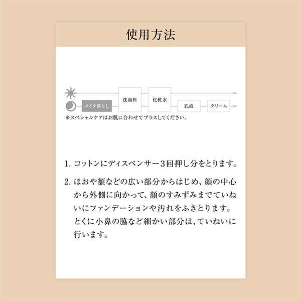ELIXIR(エリクシール シュペリエル) メーククレンジングローション N